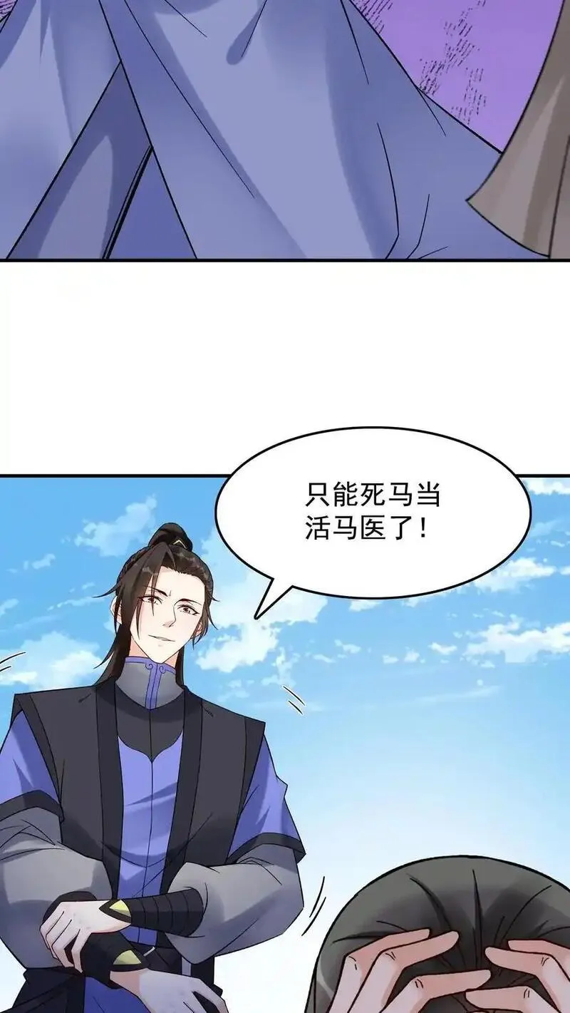 但是不多!下载漫画,第201话 忽悠帝秀18图