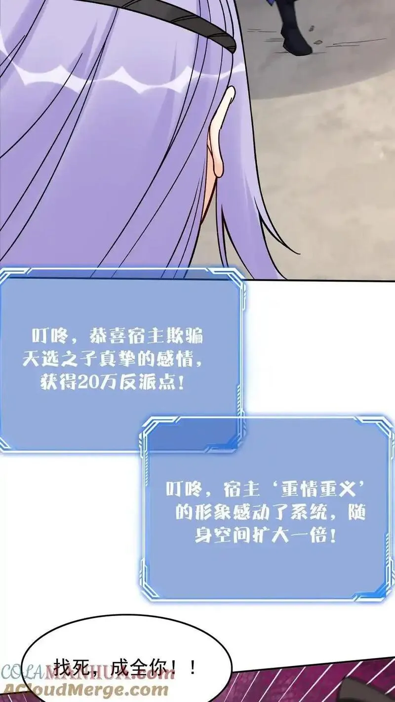 但是不多!下载漫画,第201话 忽悠帝秀3图