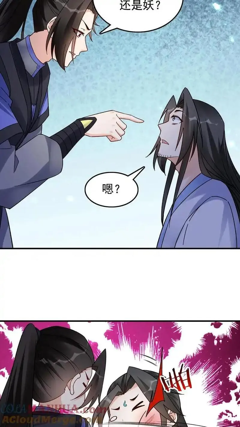 但是不多!下载漫画,第201话 忽悠帝秀21图