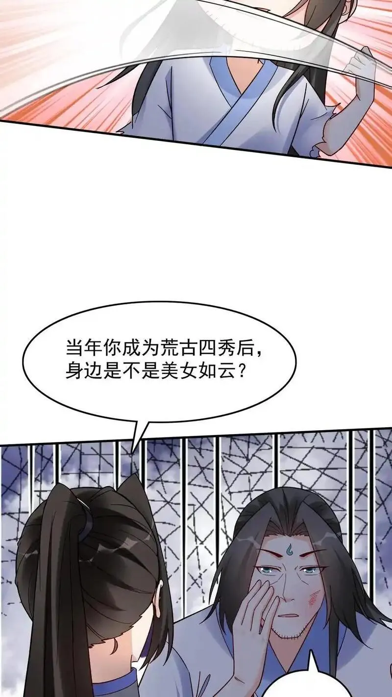 但是不多!下载漫画,第201话 忽悠帝秀24图