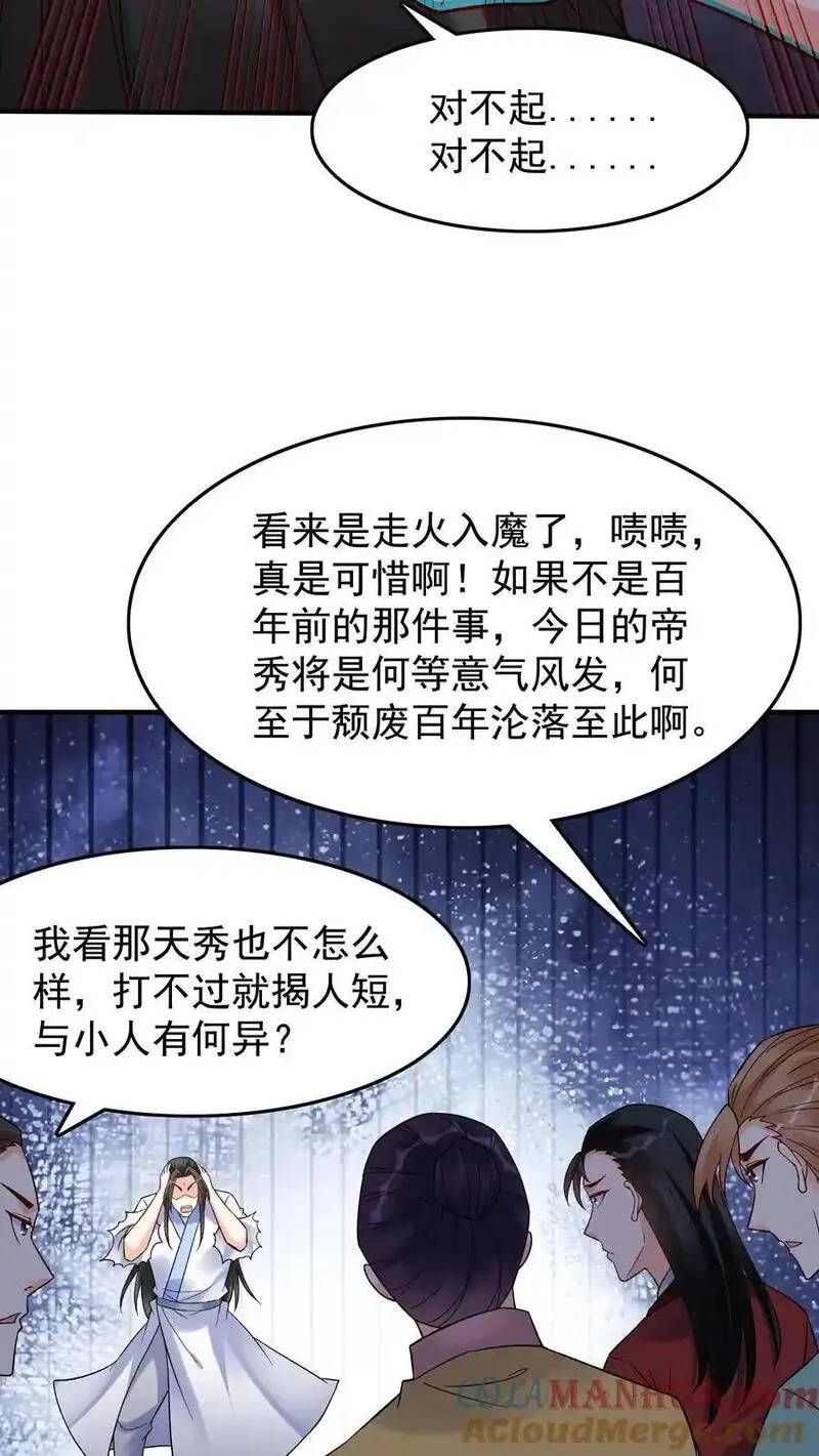 但是不多!下载漫画,第201话 忽悠帝秀15图