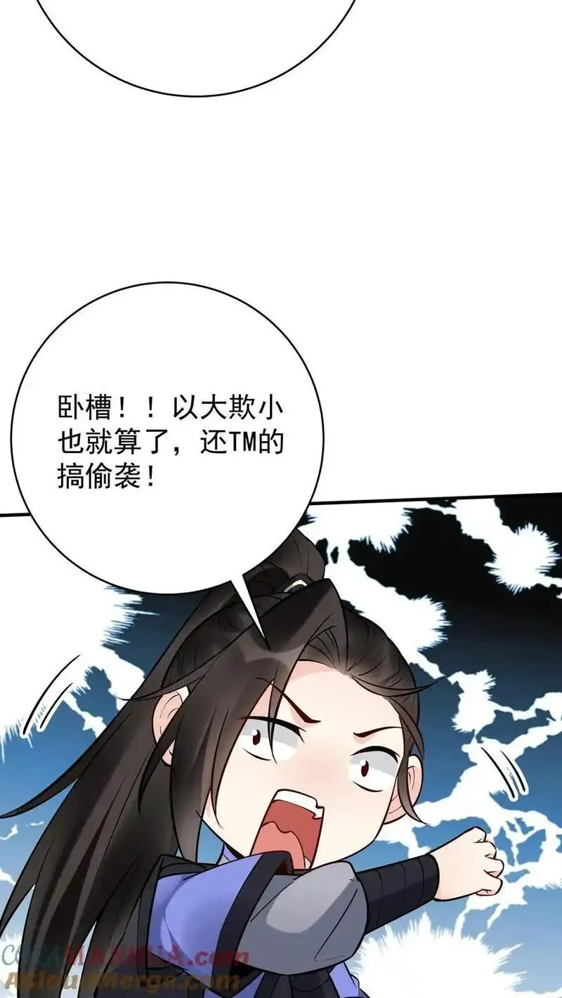 这个反派有点良心但不多角色简介漫画,第202话 忽悠成功13图