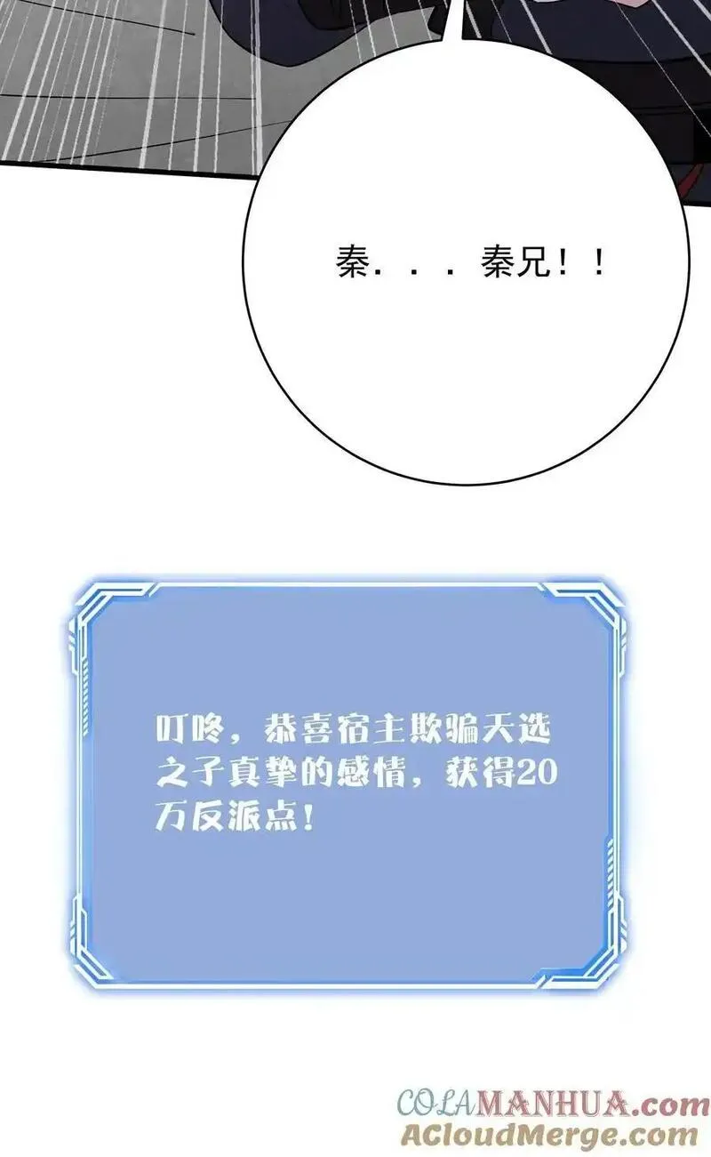 这个反派有点良心但不多角色简介漫画,第202话 忽悠成功31图