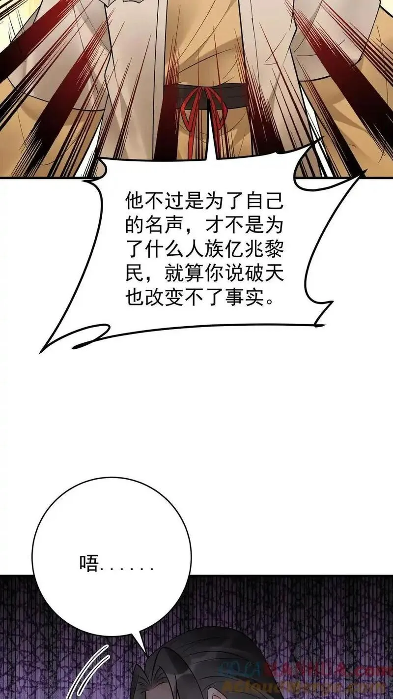 这个反派有点良心但不多角色简介漫画,第202话 忽悠成功7图