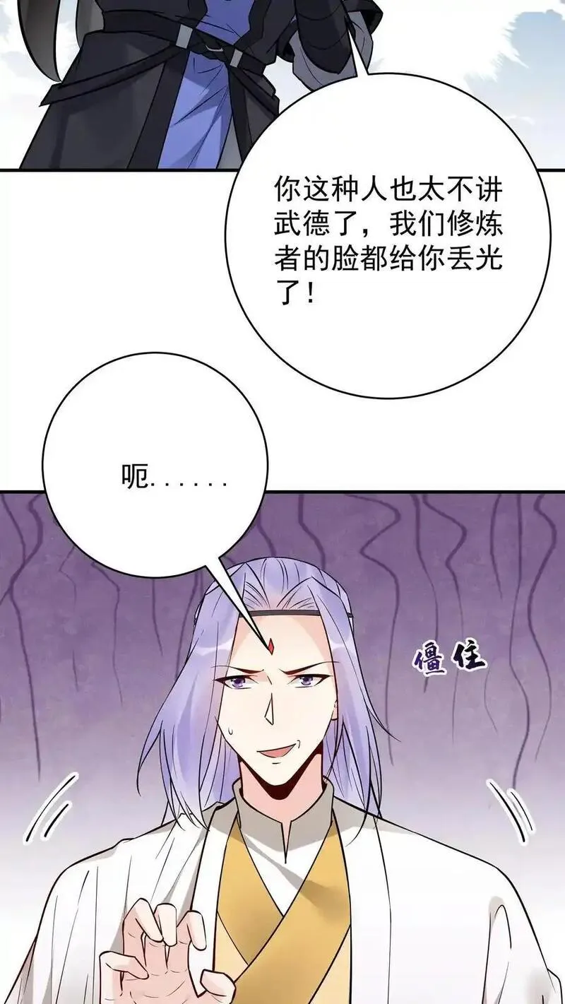 这个反派有点良心但不多角色简介漫画,第202话 忽悠成功14图