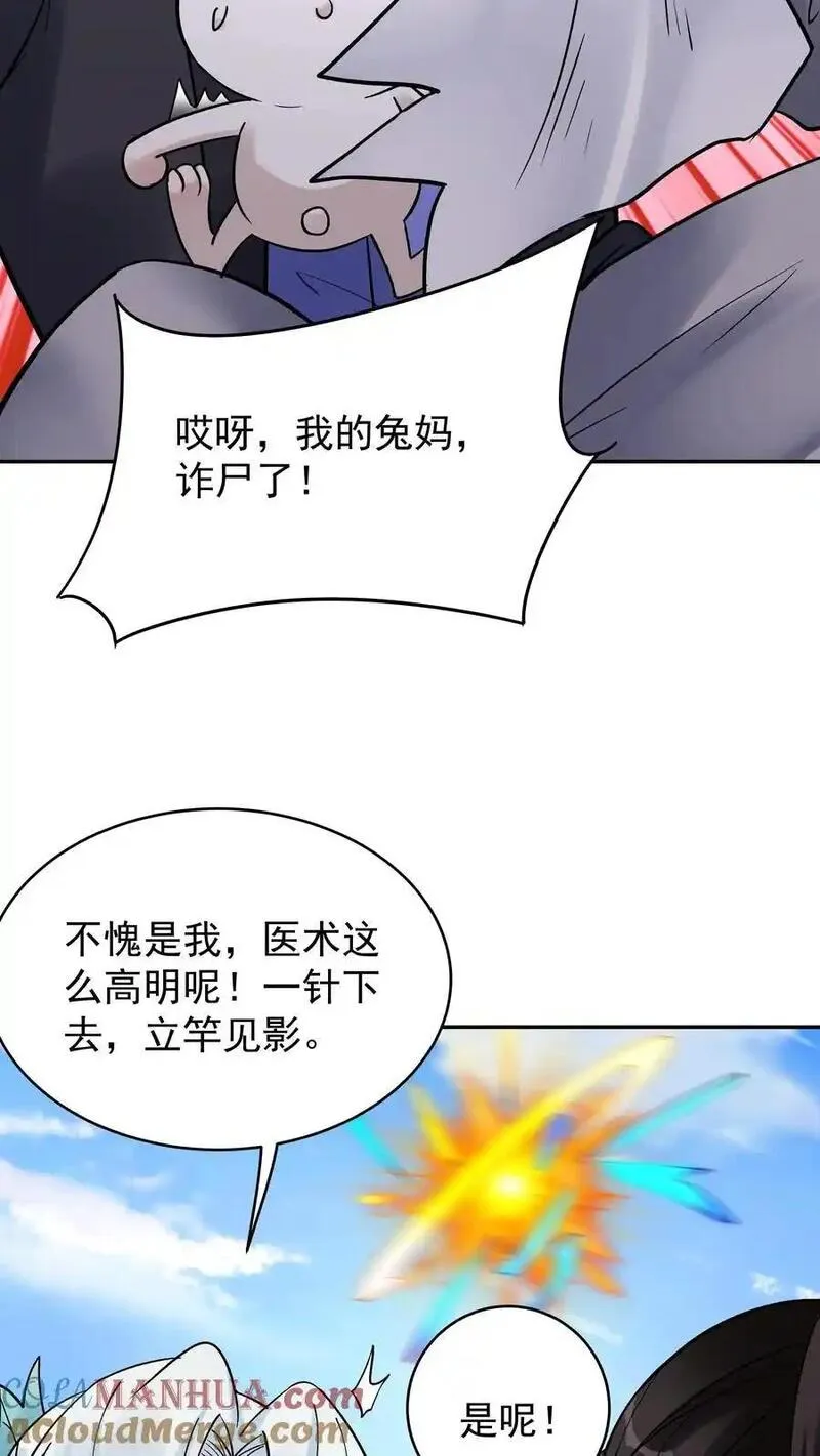 这个反派有点良心但是不多百科漫画,第203话 生命倒计时21图