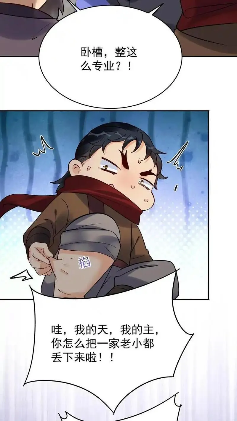 这个反派有点良心但是不多百科漫画,第203话 生命倒计时6图