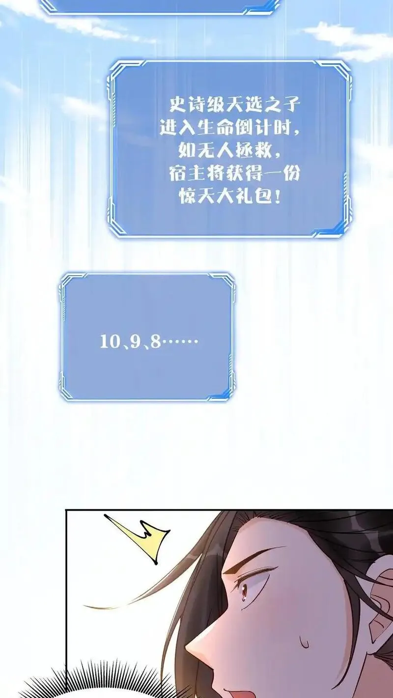 这个反派有点良心但是不多百科漫画,第203话 生命倒计时26图