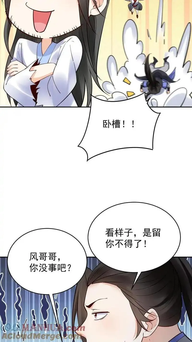 沙雕动画反派也有点良心漫画,第204话 神秀17图