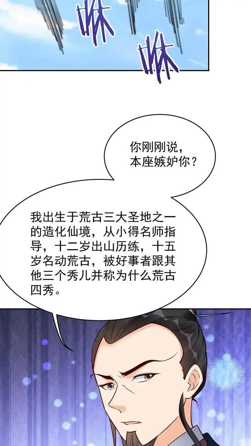 沙雕动画反派也有点良心漫画,第204话 神秀12图