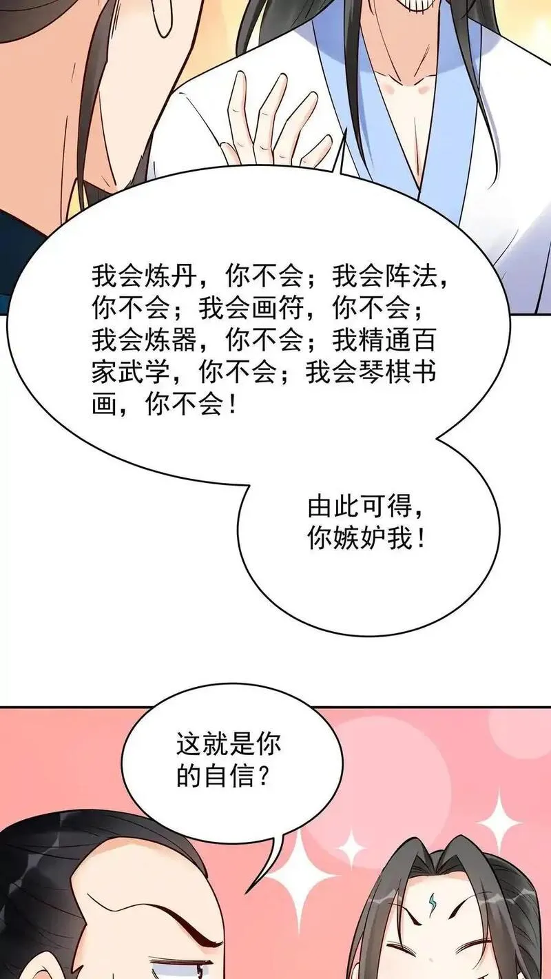 沙雕动画反派也有点良心漫画,第204话 神秀14图