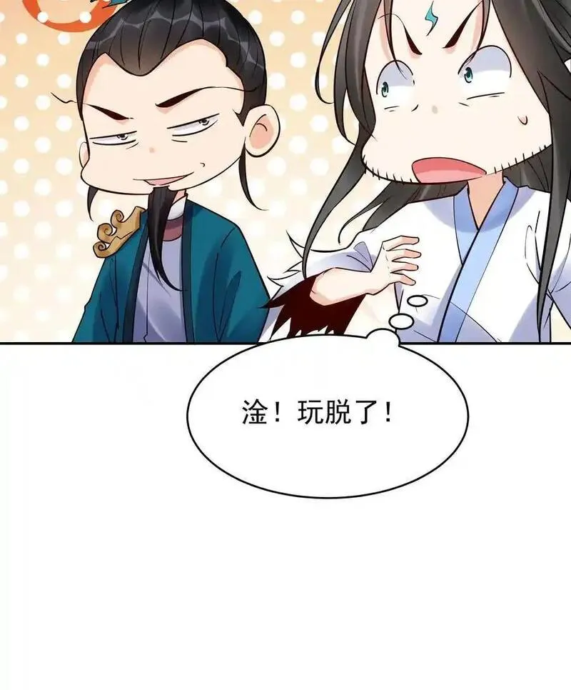 沙雕动画反派也有点良心漫画,第204话 神秀26图