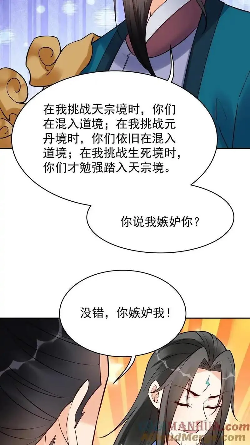 沙雕动画反派也有点良心漫画,第204话 神秀13图