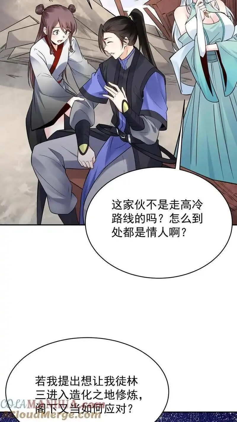 沙雕动画反派也有点良心漫画,第204话 神秀19图