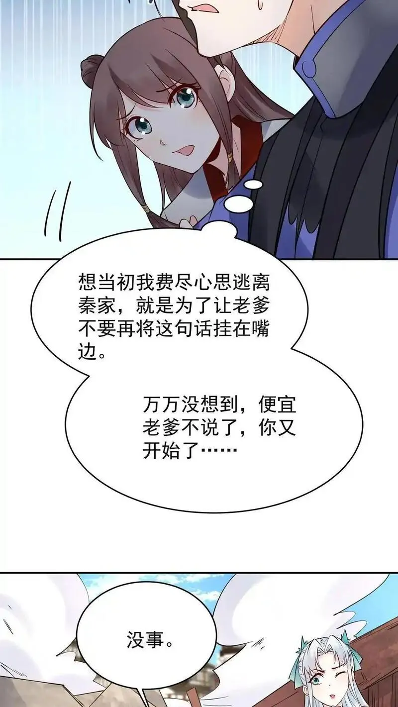 沙雕动画反派也有点良心漫画,第204话 神秀18图