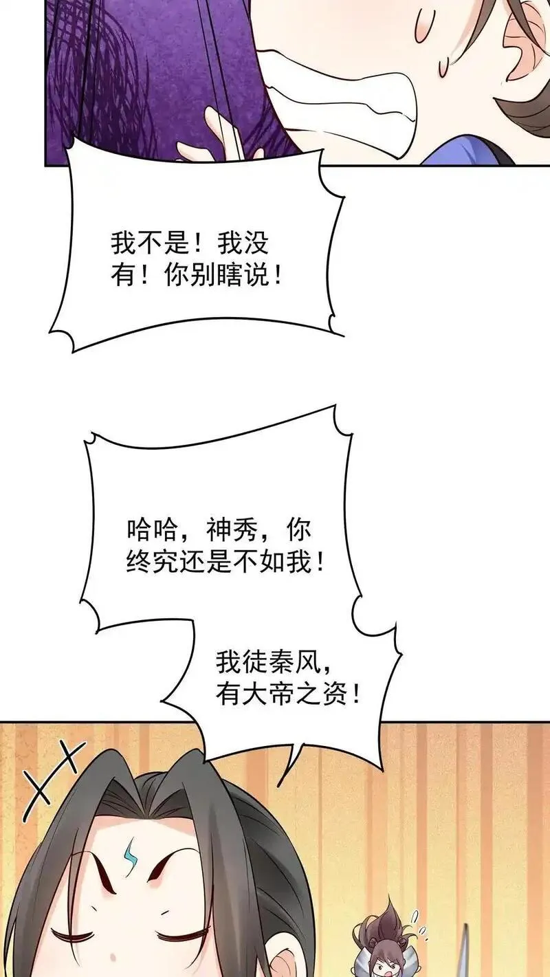 沙雕动画反派也有点良心漫画,第204话 神秀16图