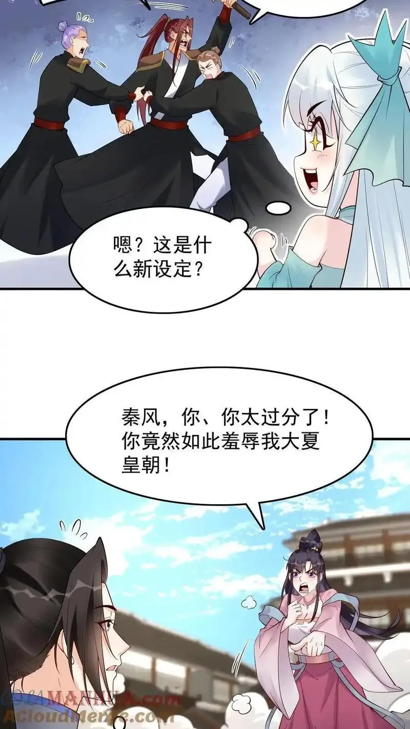 这个反派有点良心但是不多人物介绍漫画,第205话 我裂开了9图