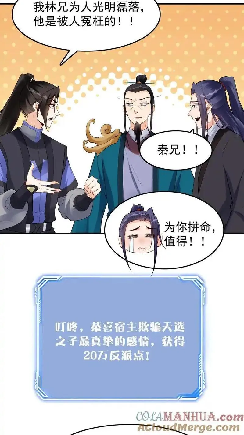 这个反派有点良心但是不多人物介绍漫画,第205话 我裂开了19图