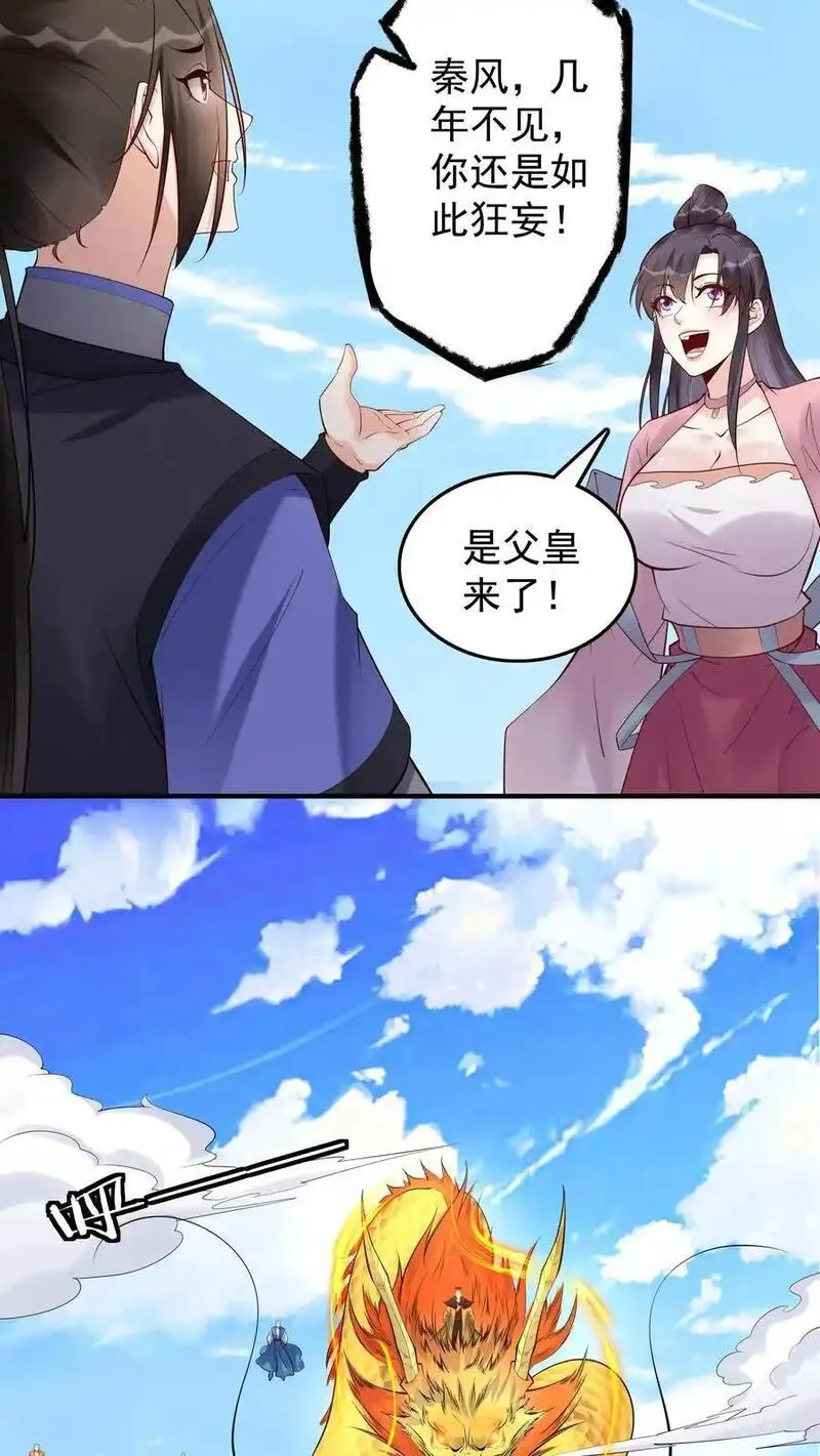 这个反派有点良心但是不多人物介绍漫画,第205话 我裂开了12图