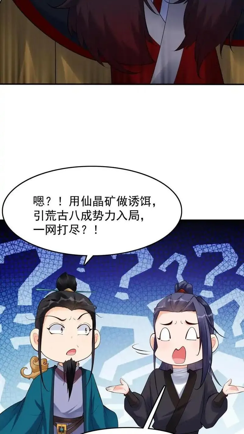 这个反派有点良心但是不多人物介绍漫画,第205话 我裂开了16图