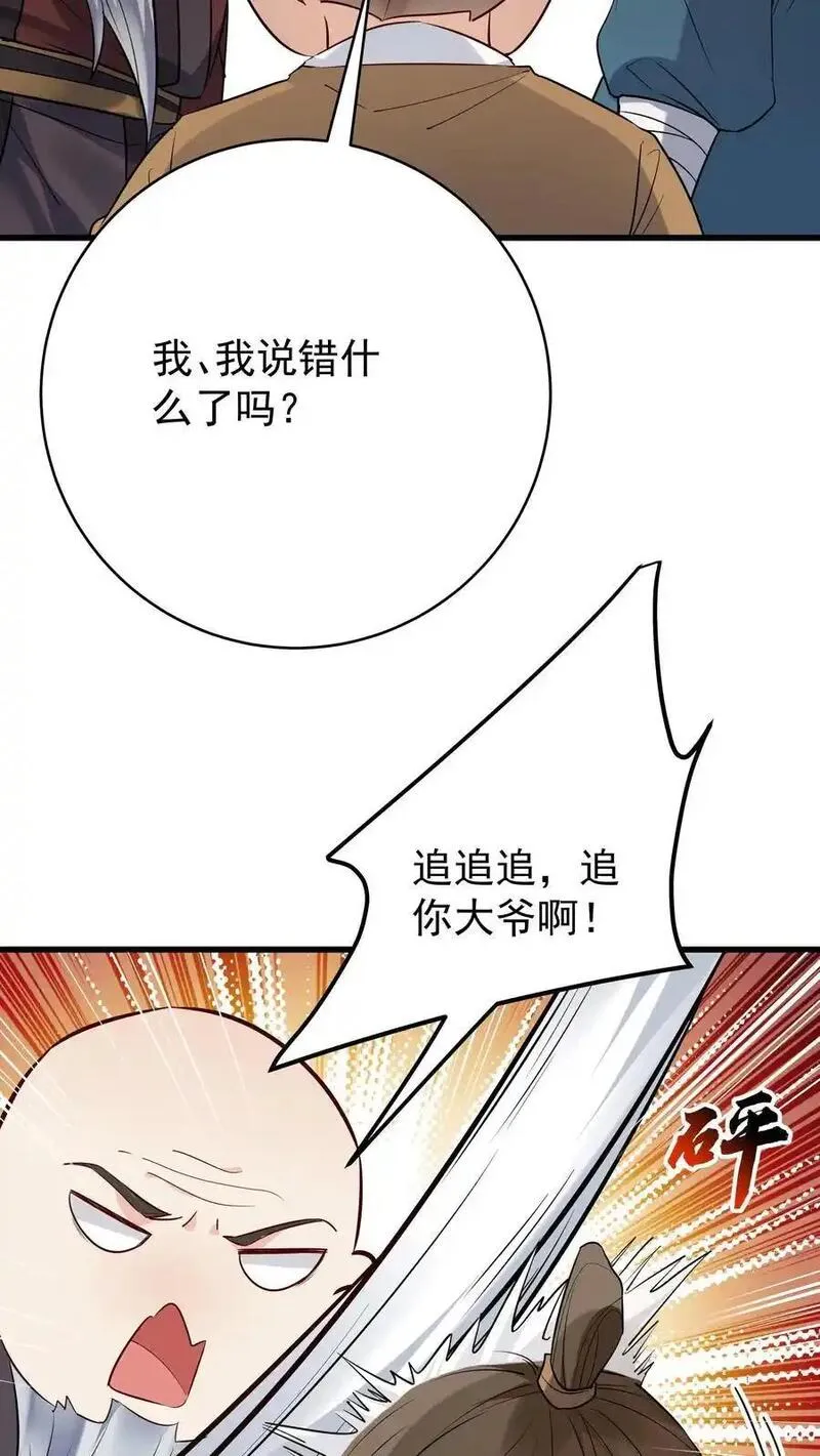 但是不多!下载漫画,第206话 鹬蚌相争12图