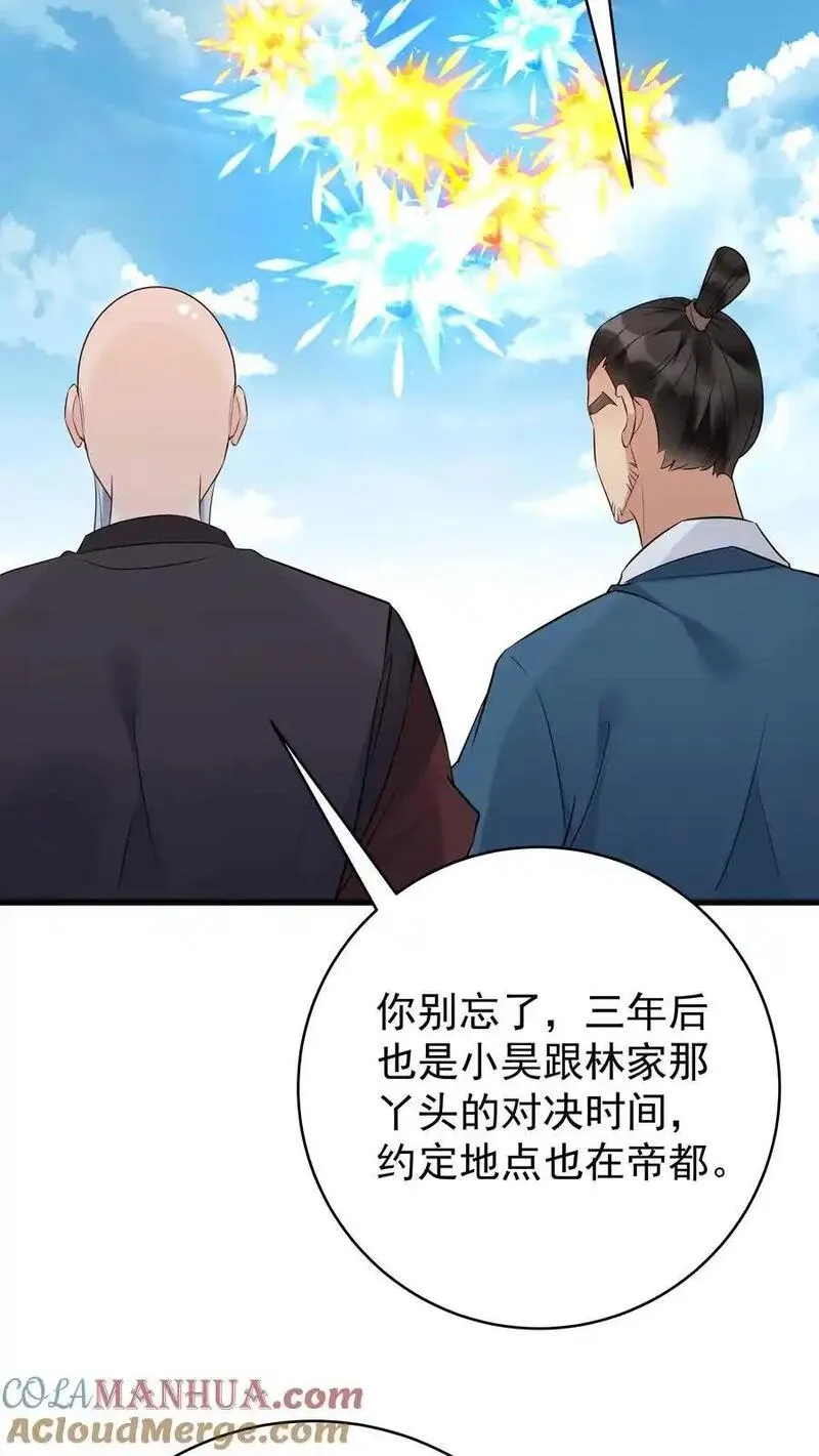 但是不多!下载漫画,第206话 鹬蚌相争7图