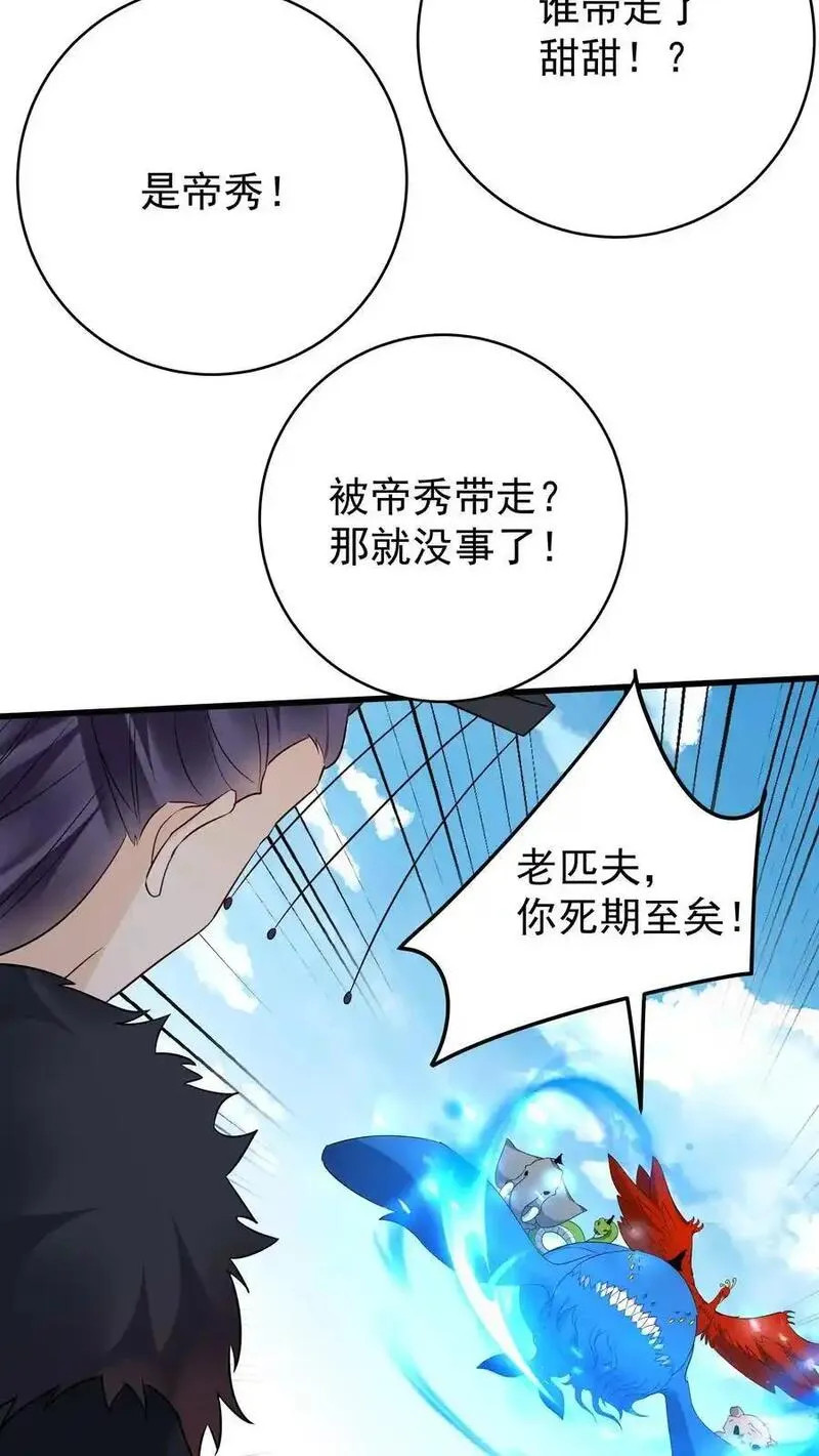 但是不多!下载漫画,第206话 鹬蚌相争4图