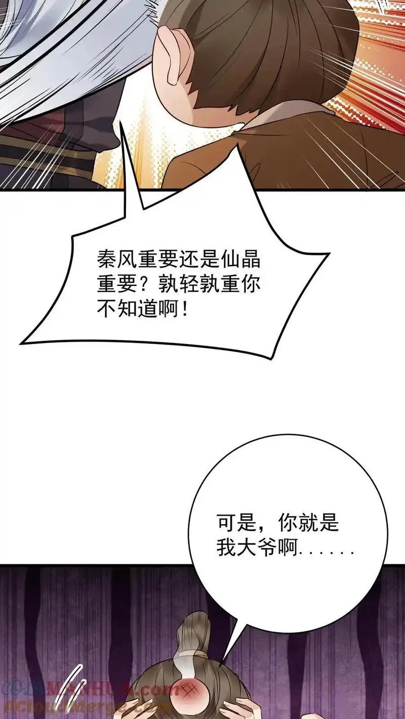 但是不多!下载漫画,第206话 鹬蚌相争13图