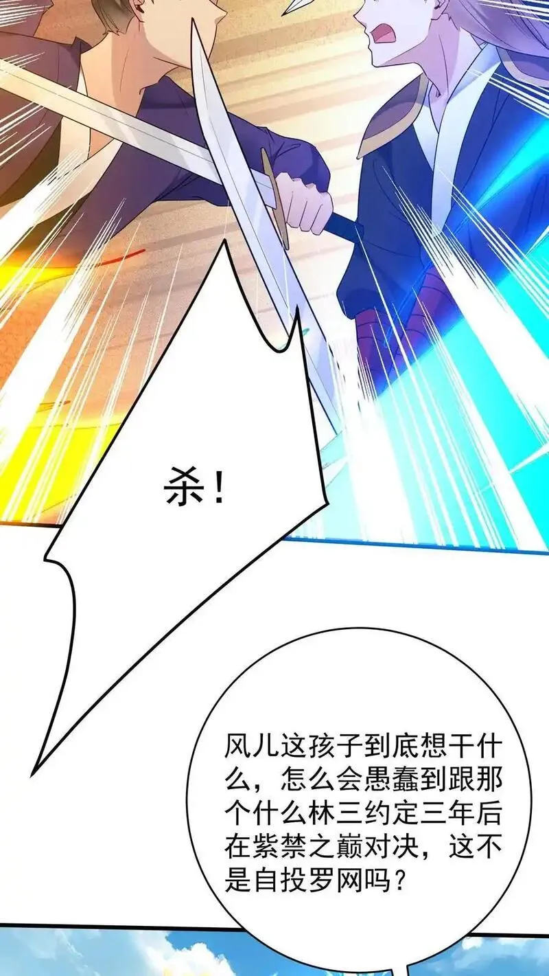 但是不多!下载漫画,第206话 鹬蚌相争6图