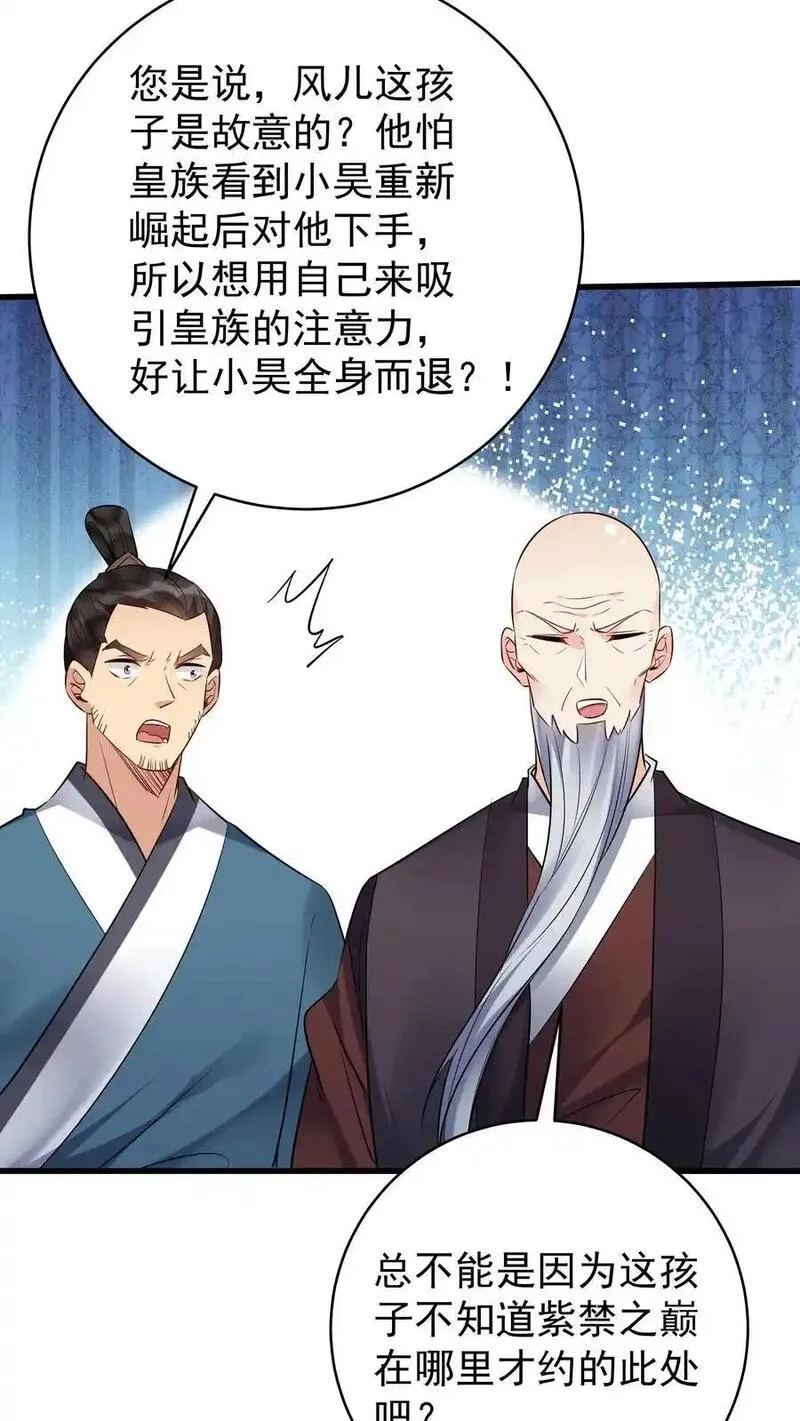 但是不多!下载漫画,第206话 鹬蚌相争8图