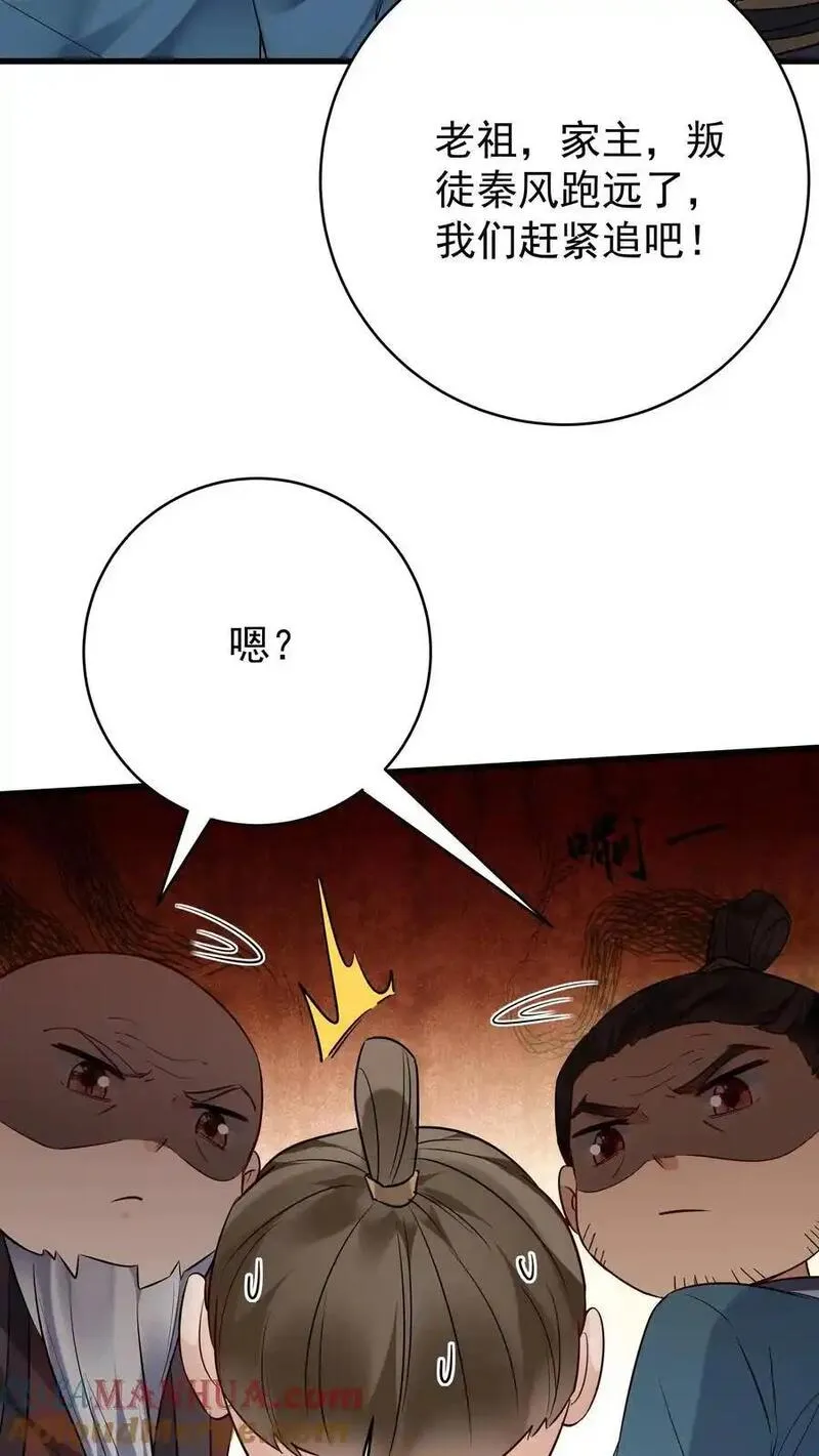 但是不多!下载漫画,第206话 鹬蚌相争11图