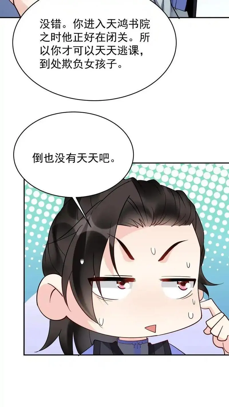 但是不多!漫画漫画,第208话 帝师无道20图