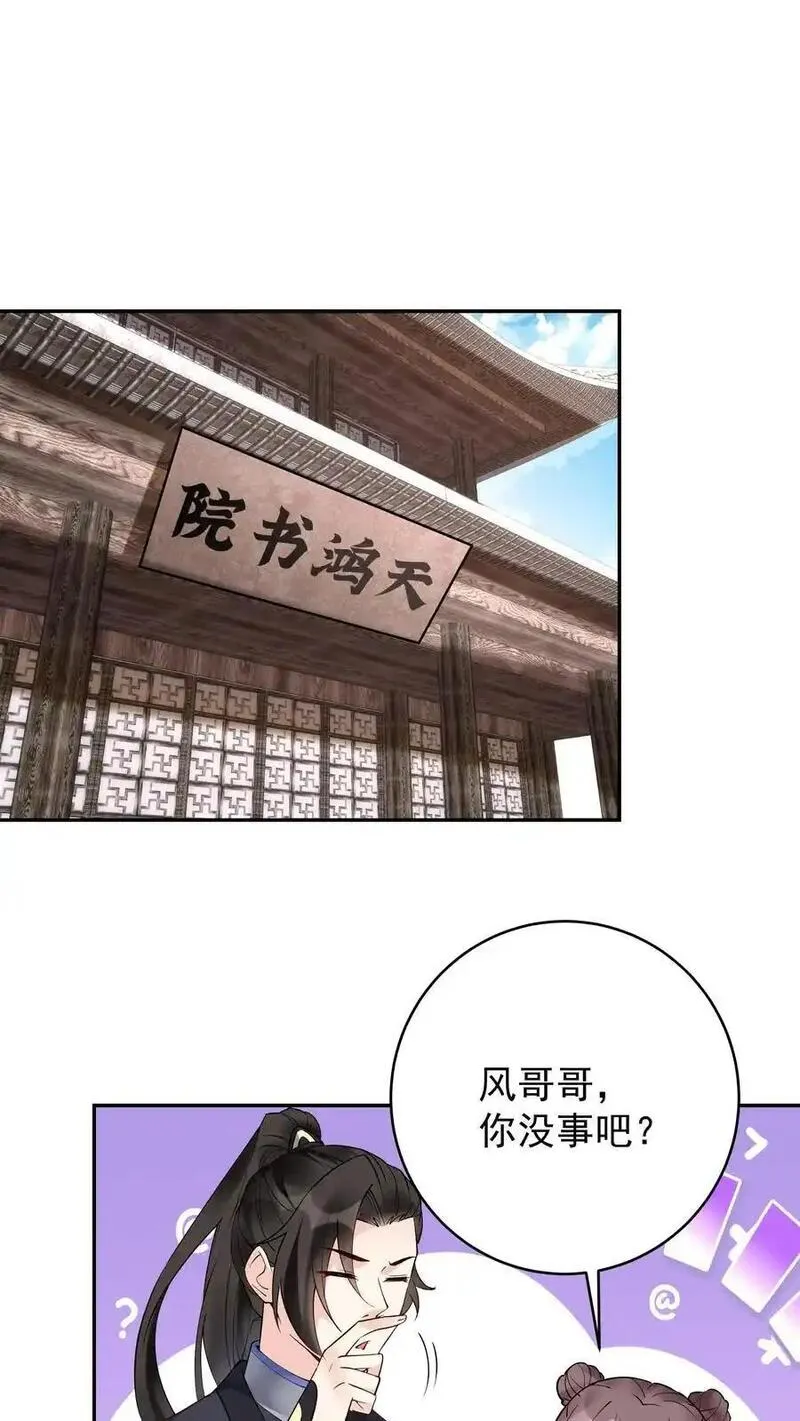 但是不多!漫画漫画,第208话 帝师无道2图