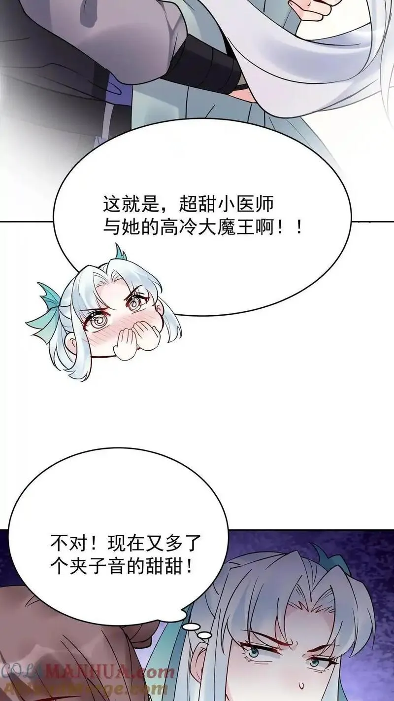 但是不多!漫画漫画,第208话 帝师无道13图