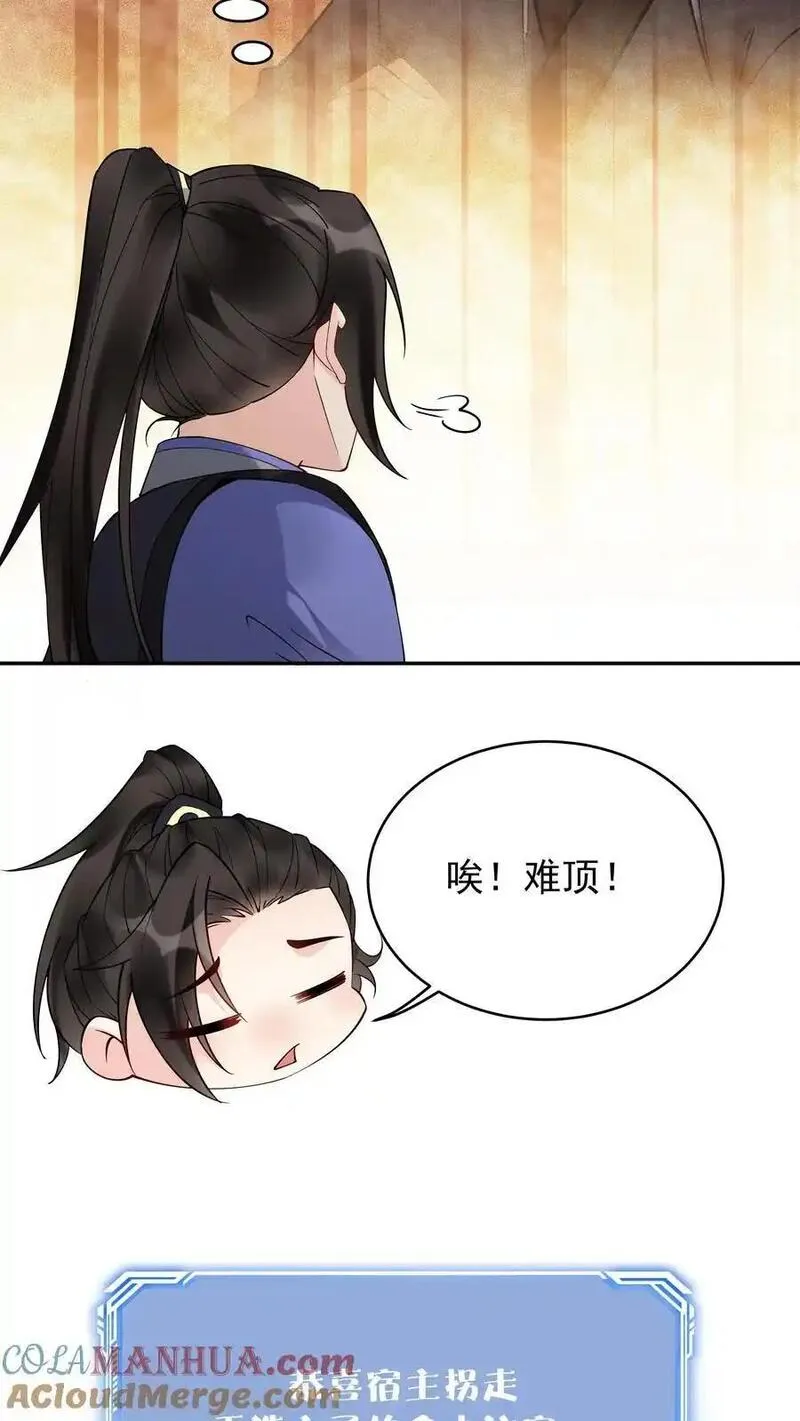 但是不多!漫画漫画,第208话 帝师无道5图