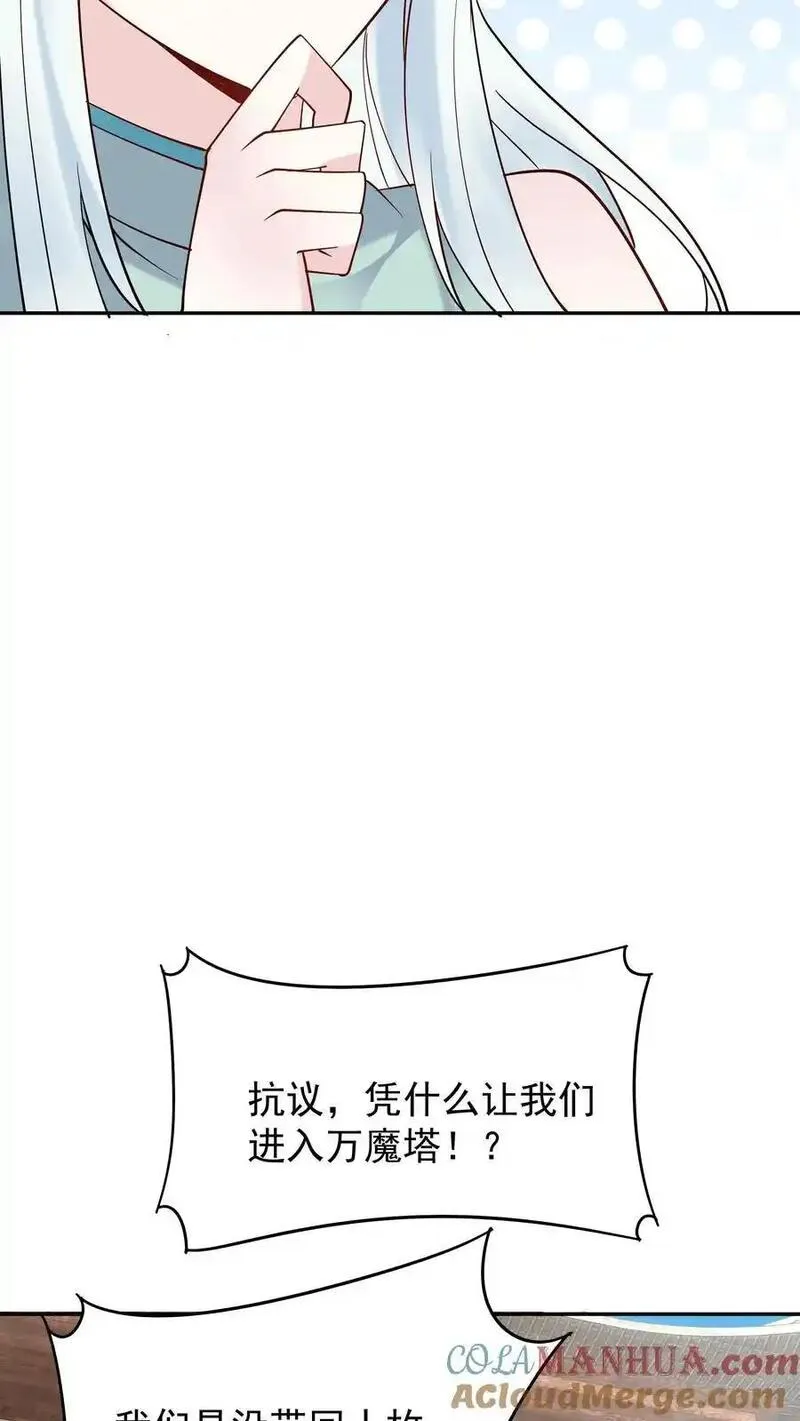 但是不多!漫画漫画,第208话 帝师无道15图