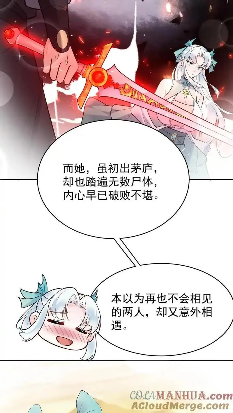 但是不多!漫画漫画,第208话 帝师无道9图