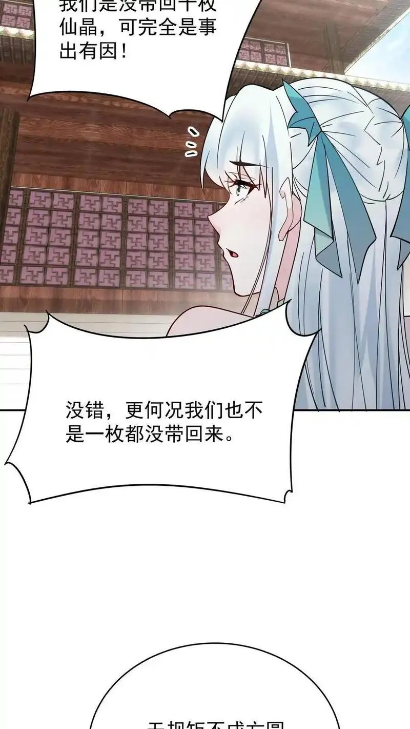 但是不多!漫画漫画,第208话 帝师无道16图