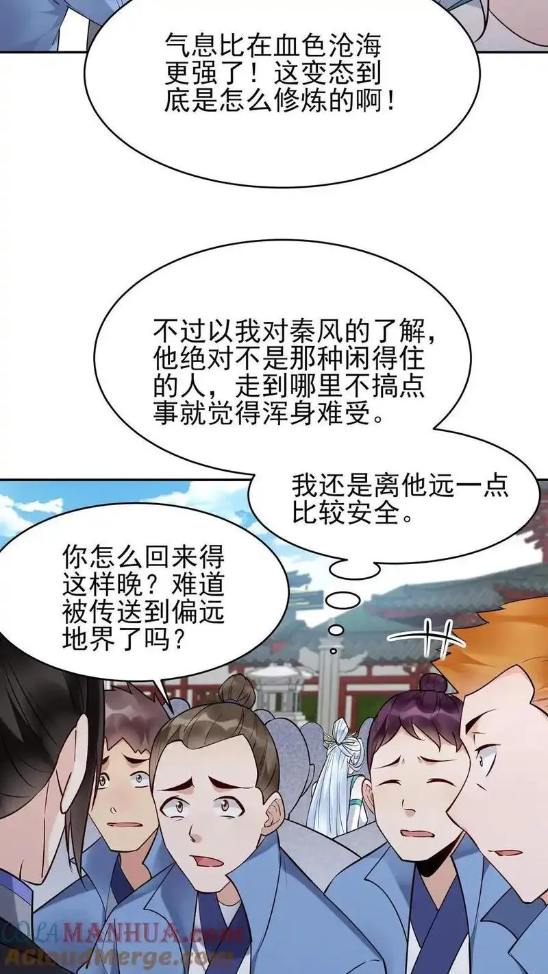 这个反派有点良心但不多角色简介漫画,第209话 鬼话连篇5图