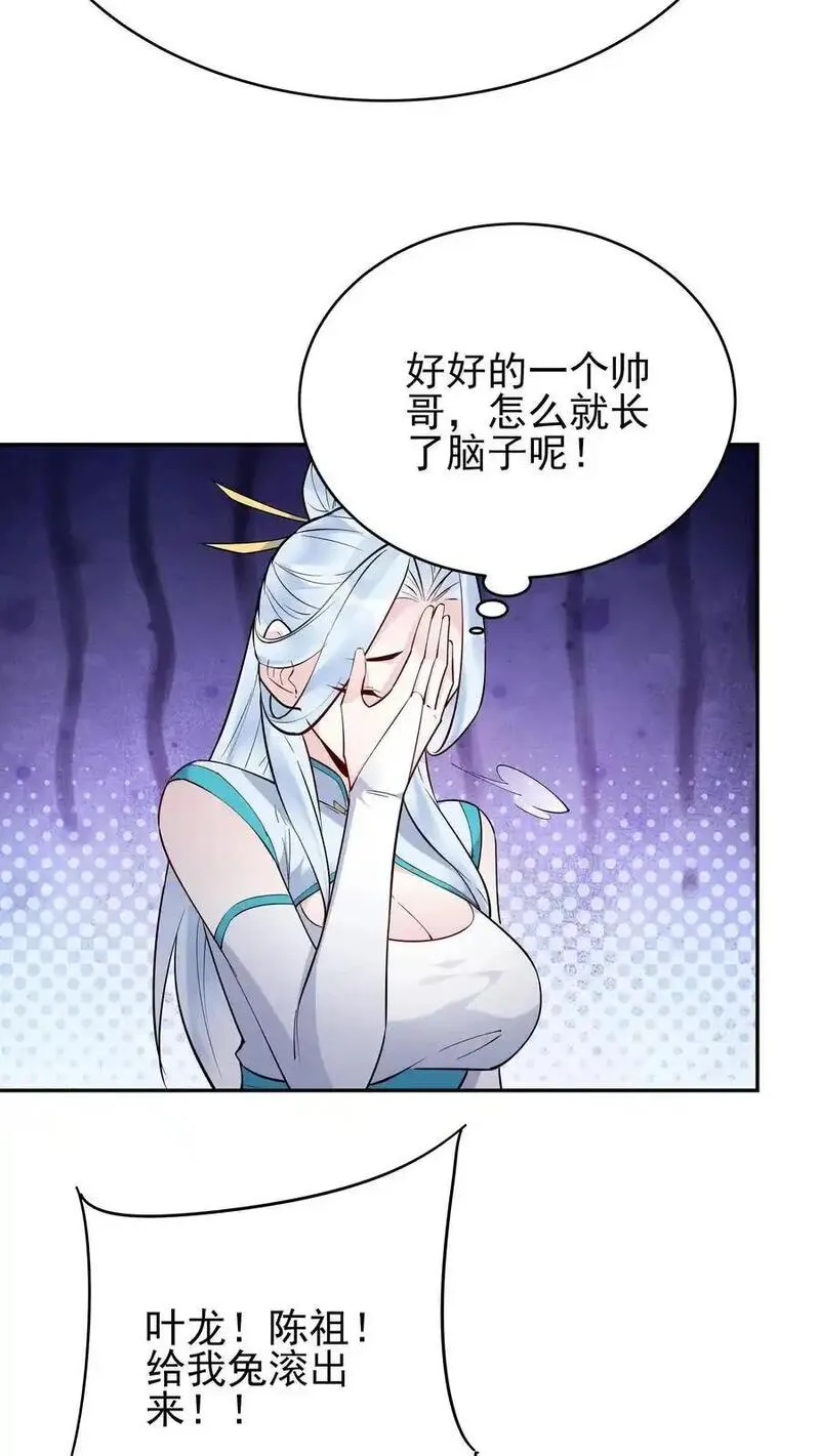 这个反派有点良心但不多角色简介漫画,第209话 鬼话连篇10图