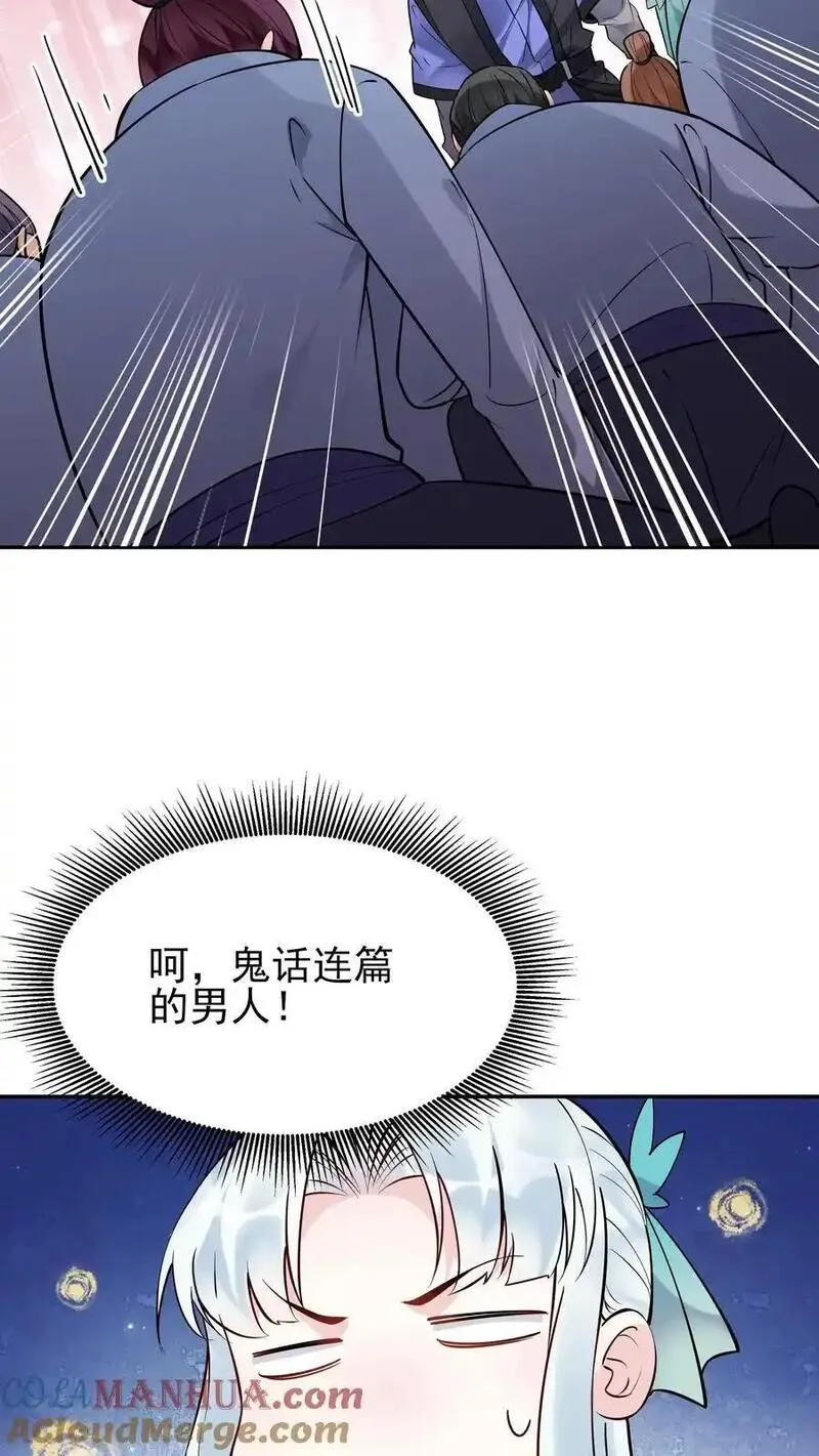 这个反派有点良心但不多角色简介漫画,第209话 鬼话连篇23图