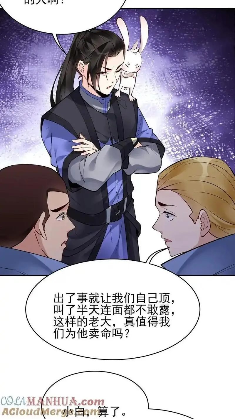 这个反派有点良心但不多角色简介漫画,第209话 鬼话连篇13图