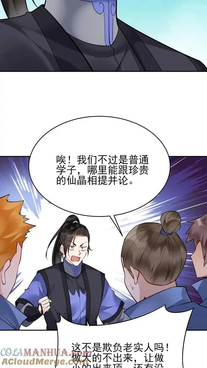 这个反派有点良心但不多角色简介漫画,第209话 鬼话连篇7图