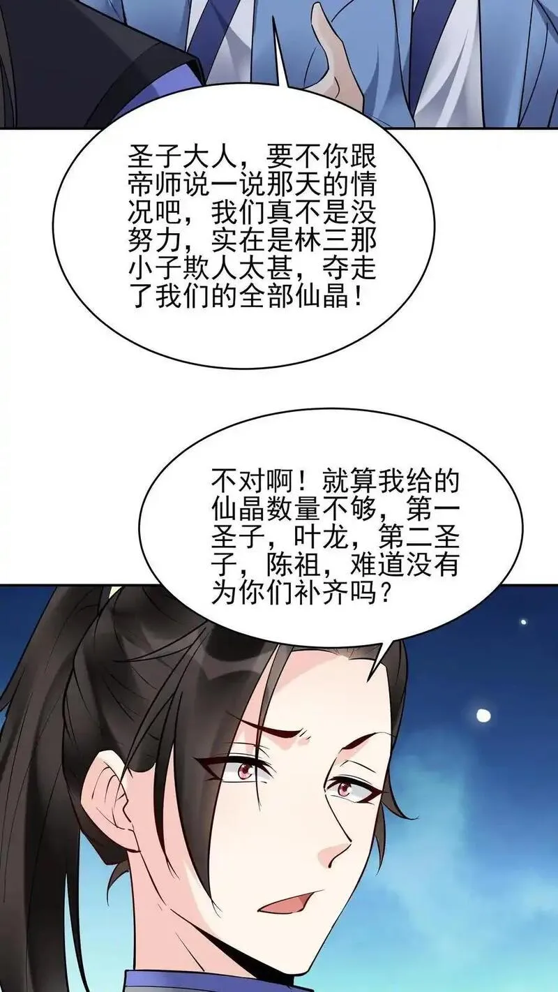 这个反派有点良心但不多角色简介漫画,第209话 鬼话连篇6图