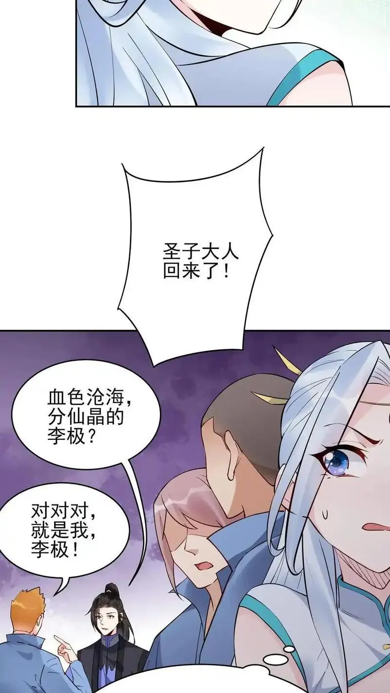 这个反派有点良心但不多角色简介漫画,第209话 鬼话连篇4图