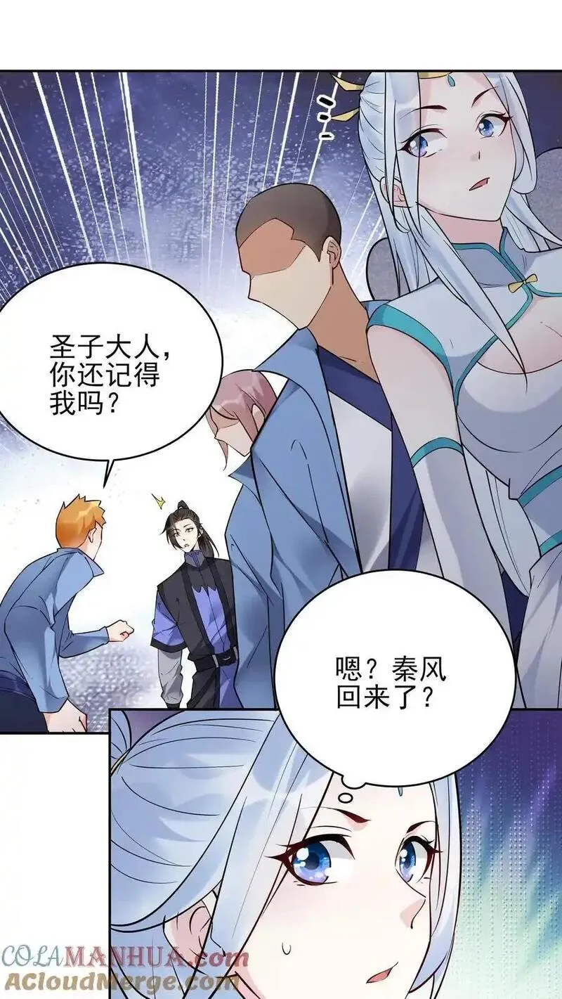 这个反派有点良心但不多角色简介漫画,第209话 鬼话连篇3图