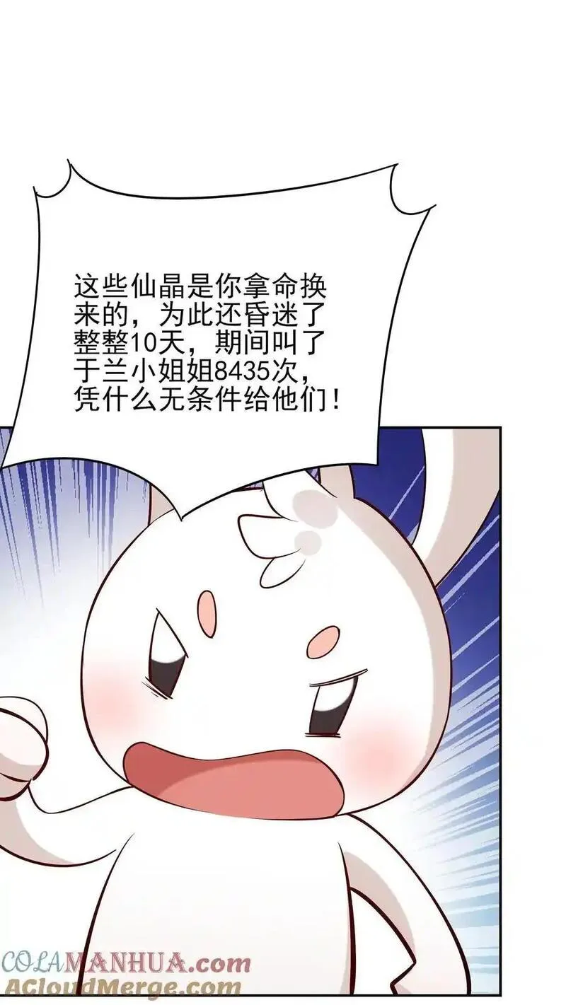 这个反派有点良心但不多角色简介漫画,第209话 鬼话连篇15图