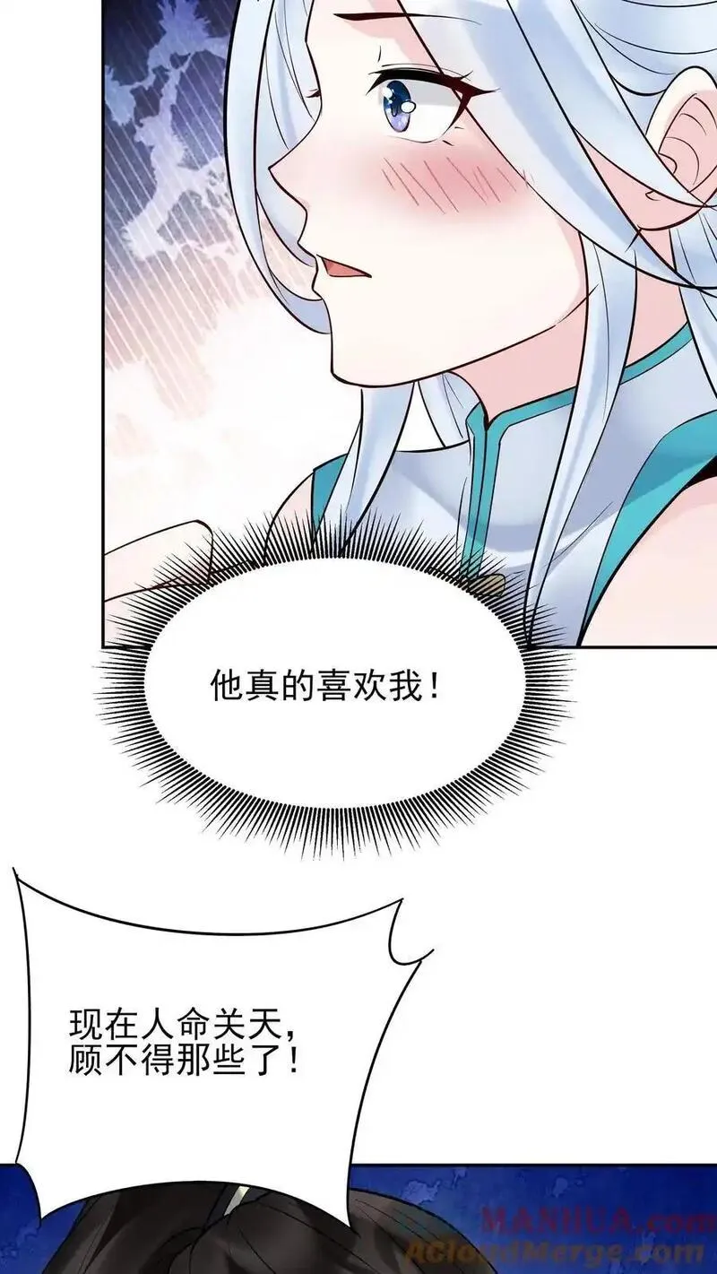 这个反派有点良心但不多角色简介漫画,第209话 鬼话连篇19图