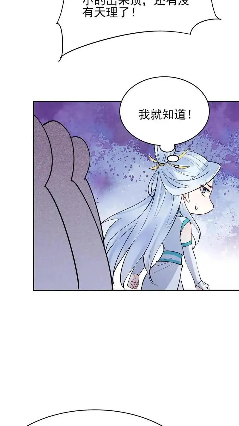 这个反派有点良心但不多角色简介漫画,第209话 鬼话连篇8图