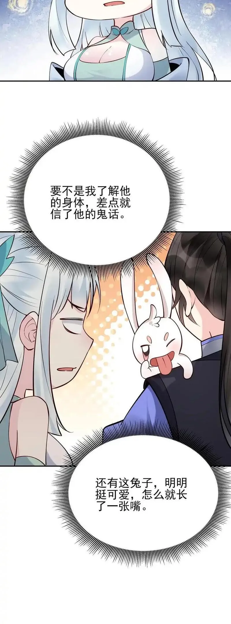 这个反派有点良心但不多角色简介漫画,第209话 鬼话连篇24图